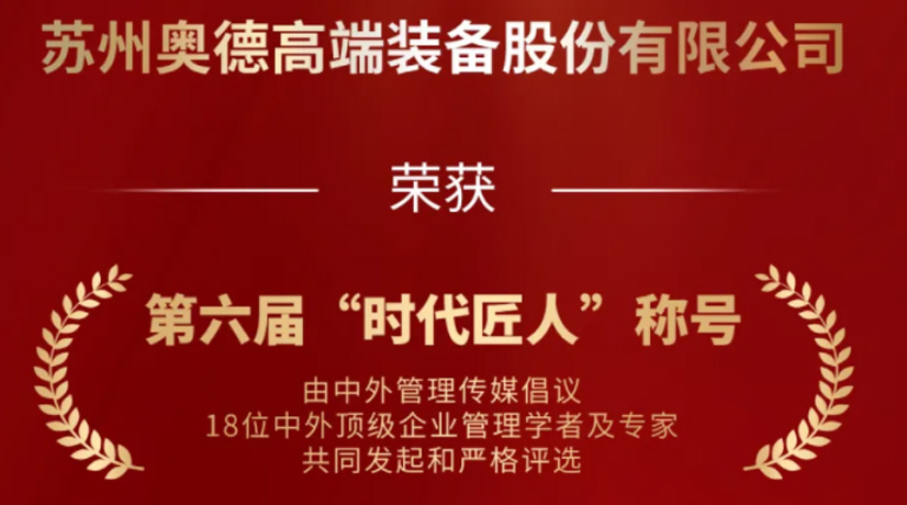 庄闲荣获“时代匠人”称号，领航工业温控领域创新与发展!